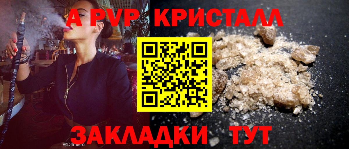 Альфа ПВП кристаллы  Alpha-PVP СК  A-PVP  Вход с VPN  A-PVP VHQ  Шарыпово 