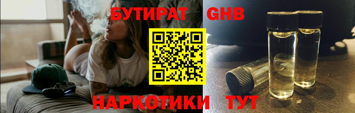 Шарыпово  БУТИРАТ BDO 33%  Вход с VPN 
