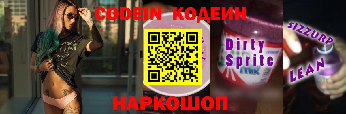 Шарыпово  Codein Purple Drank  Вход с VPN 