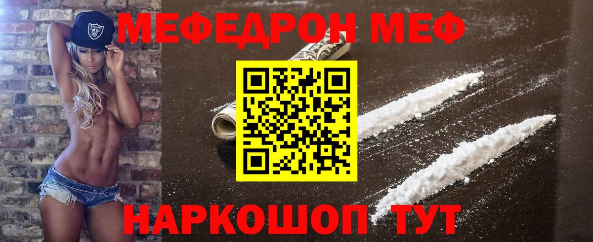 Шарыпово  МЯУ-МЯУ  Вход с VPN  МЕФ VHQ  Мефедрон  наркотики  МЯУ-МЯУ мука 