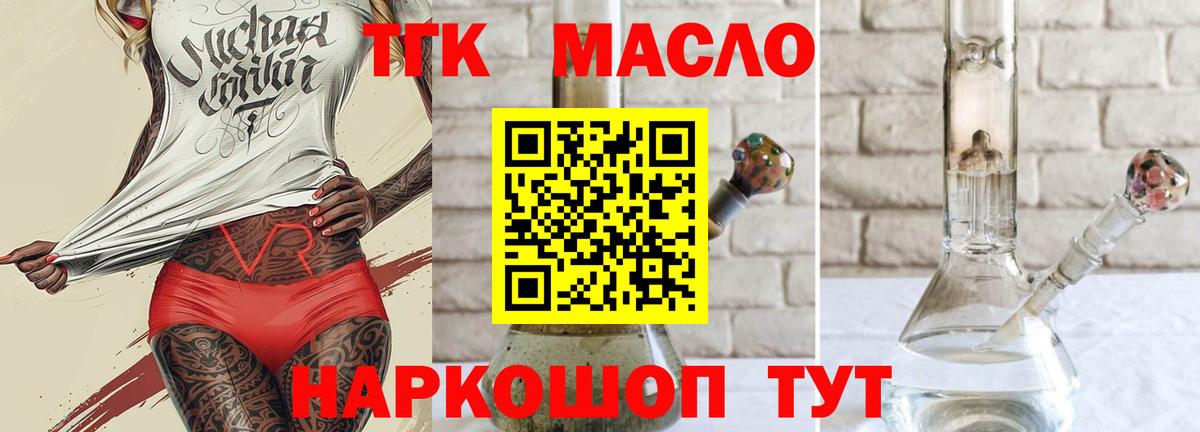 наркошоп  ТГК гашишное масло  Шарыпово  Вход с VPN  Дистиллят ТГК вейп 
